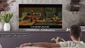 حل مشکل زیرنویس در تلویزیون سونی