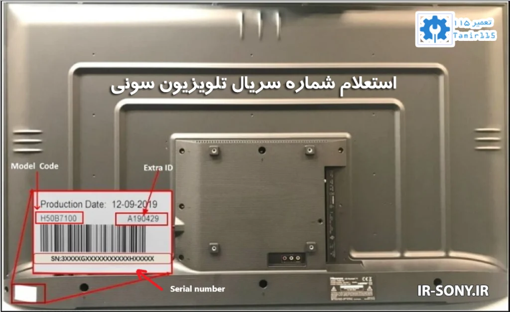 استعلام شماره سریال تلویزیون سونی