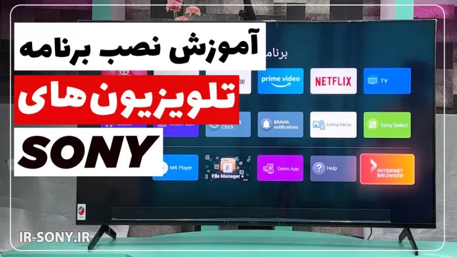 آموزش نصب برنامه در تلویزیون سونی | راهنمای کامل و گام‌به‌گام