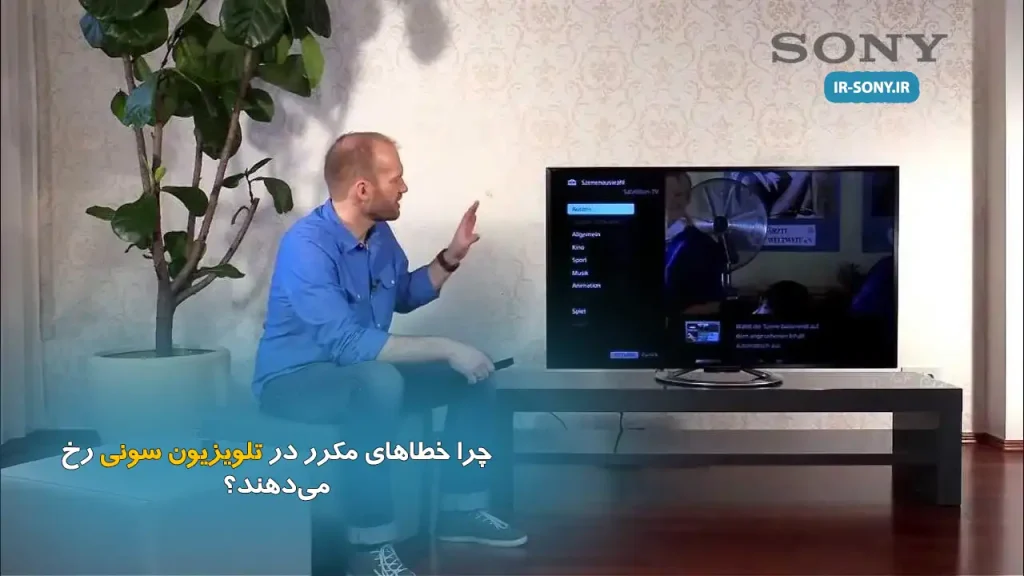 علت خطاهای مکرر در تلویزیون‌های هوشمند سونی